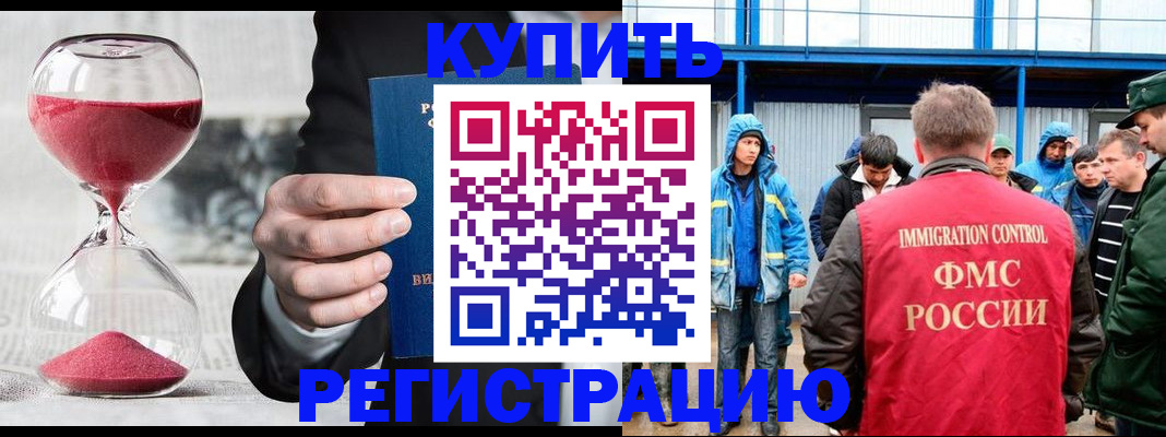 купить прописку в Нелидово